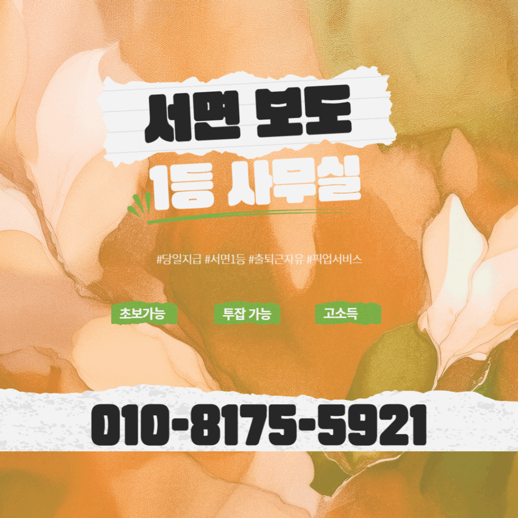 서면 노래방 알바 최고대우! 지금 문의주세요